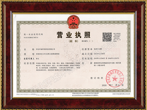 懷化環(huán)誠環(huán)保科技有限公司,懷化環(huán)境技術(shù)咨詢,懷化突發(fā)環(huán)境事件應(yīng)急預(yù)案,環(huán)?？⒐を?yàn)收